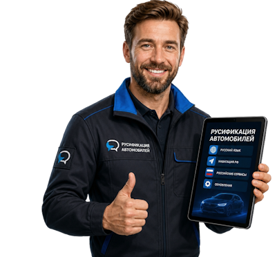 Вас интересует Русификация Honda Accord на русском языке под ключ в Кузнецке? задайте вопрос